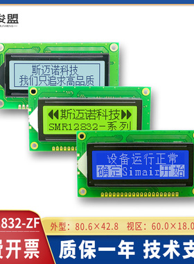 LCD12832液晶屏模块 带中文字库 液晶显示屏模块 串并口 点阵5v