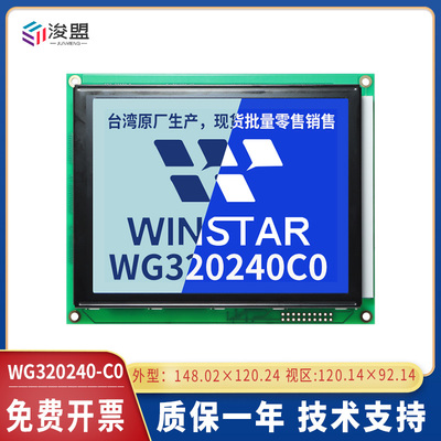 WG320240C0图形液晶显示器件