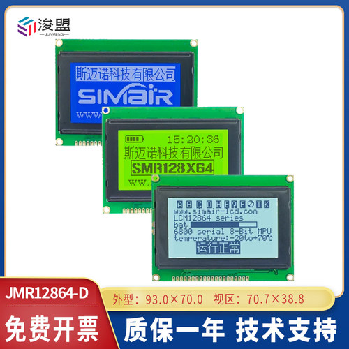LCD12864点阵屏模块工业定制