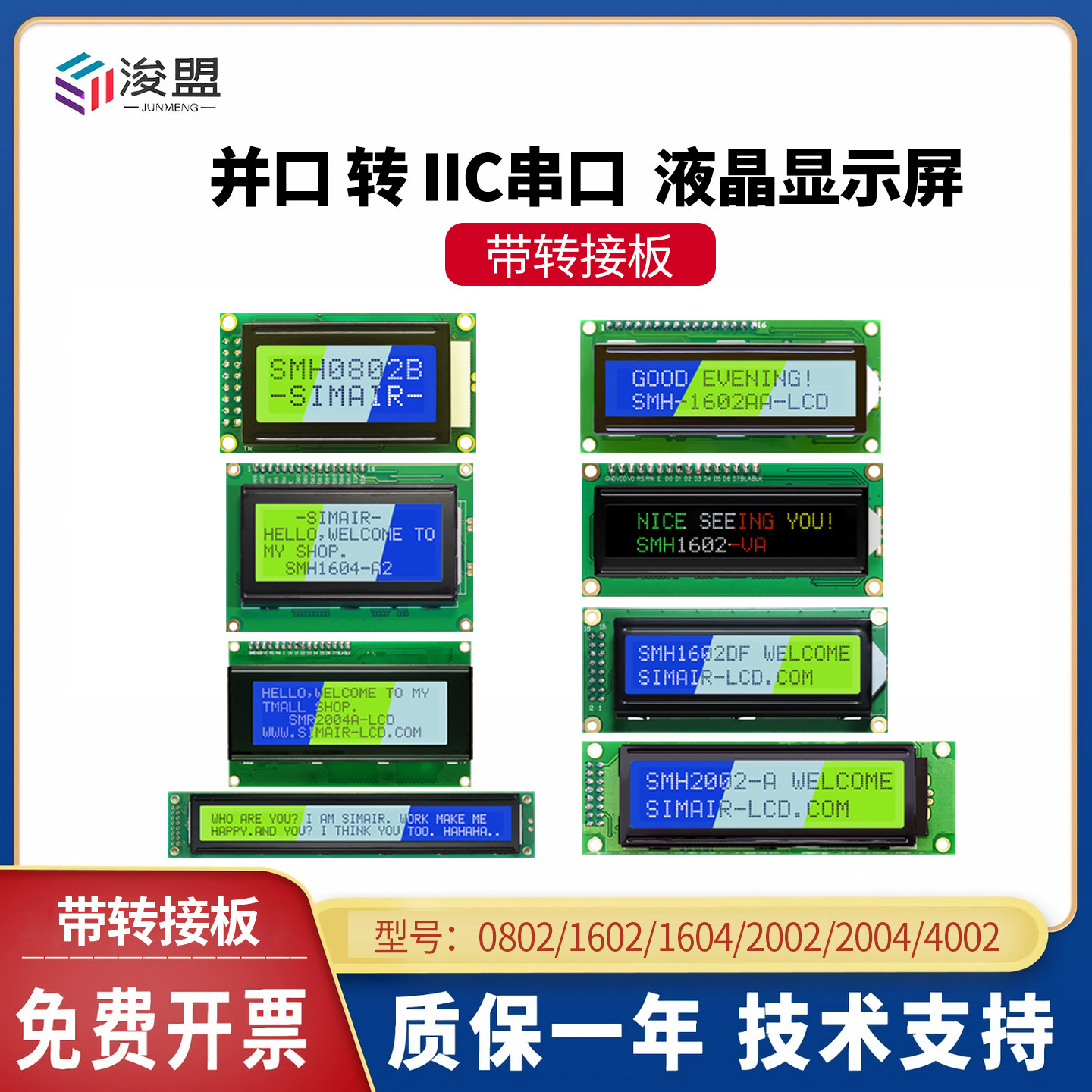 IIC/I2C串口LCD液晶屏高清