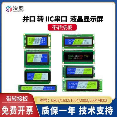 IIC/I2C串口LCD液晶屏高清