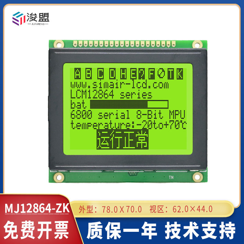 LCD模块12864带中字库串口