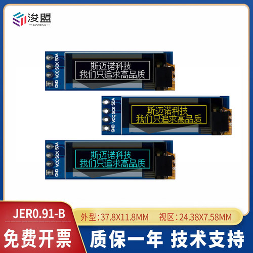 0.91寸OLED模块IIC128x323.3V