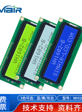 WH1602B液晶显示屏 lcd1602显示屏模块 字符点阵带LED背光 高对比