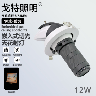 油画字画美术馆展厅可调光圈形状博物馆级专用变焦切光嵌入式射灯