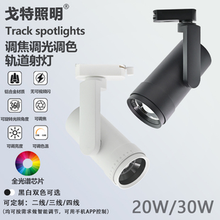 黑色30瓦可调光大瓦数博物馆照明可调焦美术馆cob芯片led轨道射灯