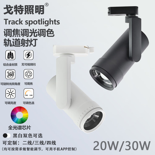 大瓦数30W美术馆字画LED轨道射灯