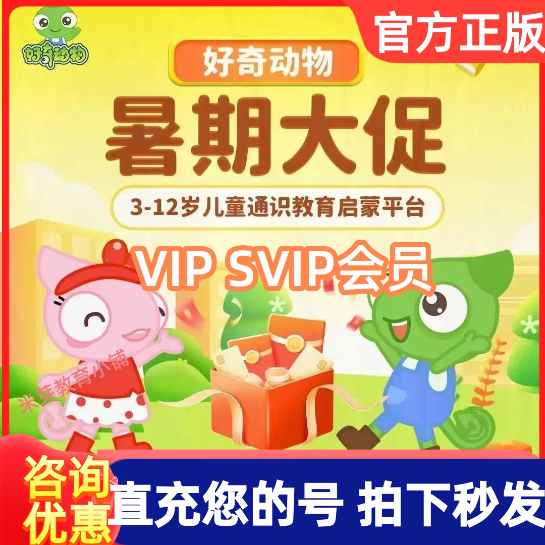 好奇动物会员好奇动物VIP年卡好奇动物黄金VIP会员年卡月卡