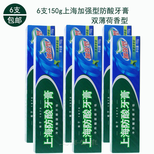 150g上海防酸牙膏薄荷香上海防酸