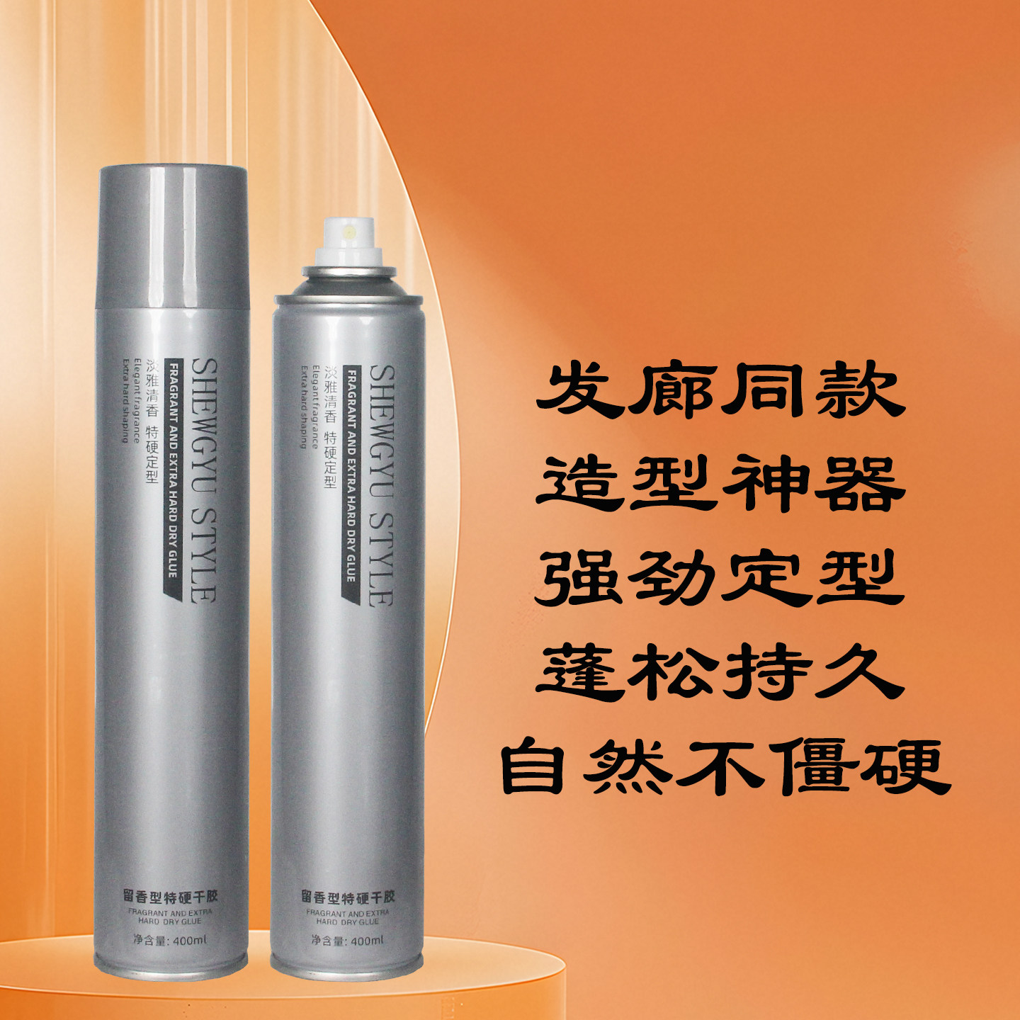 SHEWGYUSTYLE留香型特硬干胶图片