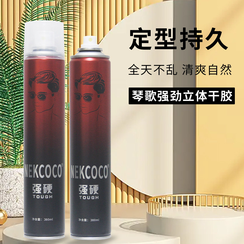 琴歌强劲塑型立体造型喷雾百变快干持久强力特硬定型男生女生通用