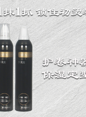 SABALON莎贝龙泡沫发蜡泡泡发蜡保湿定型增弹护卷发型师造专用