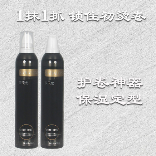 SABALON莎贝龙泡沫发蜡