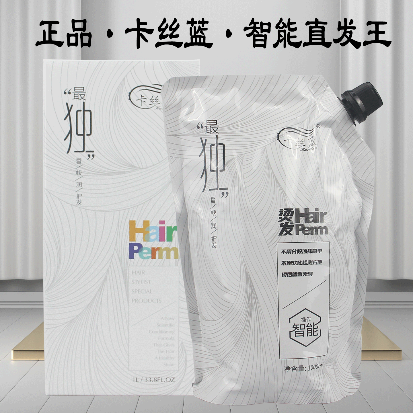 卡丝蓝芳香热塑烫发乳