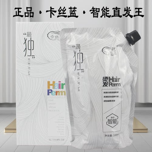 卡丝蓝芳香热塑烫发乳