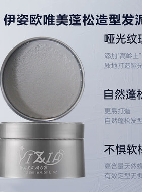 YIZIA伊姿欧唯美造型用发泥发蜡