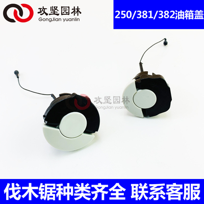 德国进口油锯机油箱盖汽油盖