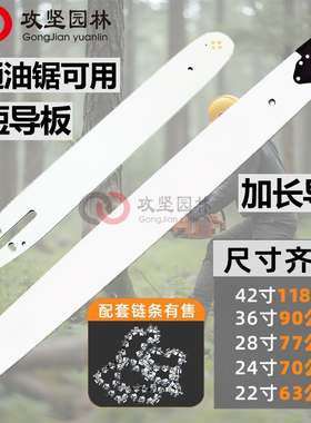 24/28寸油锯加长导板YD78大油锯32/36/42寸1米伐木锯链板开板链条