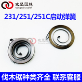 MS251 251C 231德国油锯启动器拉盘弹簧链条起动器启动绳轮大卷簧