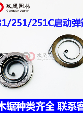 MS251/251C/231德国油锯启动器拉盘弹簧链条起动器启动绳轮大卷簧