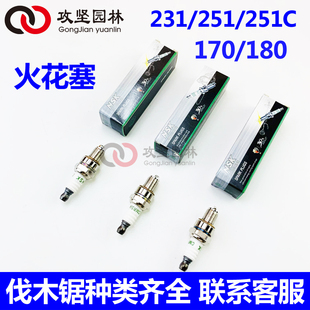 MS170/180/231/251/251C油锯二冲程火花塞120割草机火花塞CMR5H