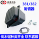 MS380 381 382德国油锯配件消音器381油锯消声器德国伐木锯烟筒