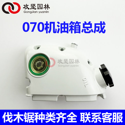 MS070油锯机油箱总成机油盖配件