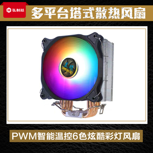 AMD CPU风扇4 B660 散热器H110 X79 2011 6铜管塔式 X99风扇 1200