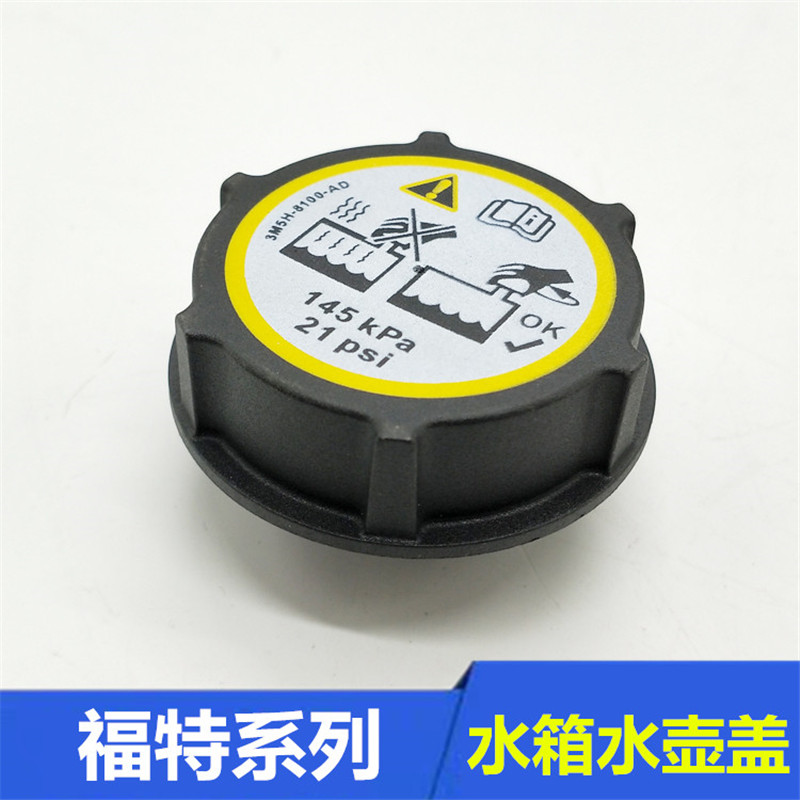 福克斯水箱盖副水壶盖