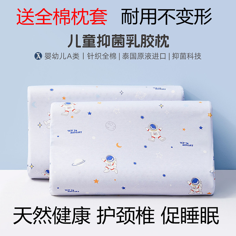 水星家纺儿童乳胶枕头3到6岁8岁图片