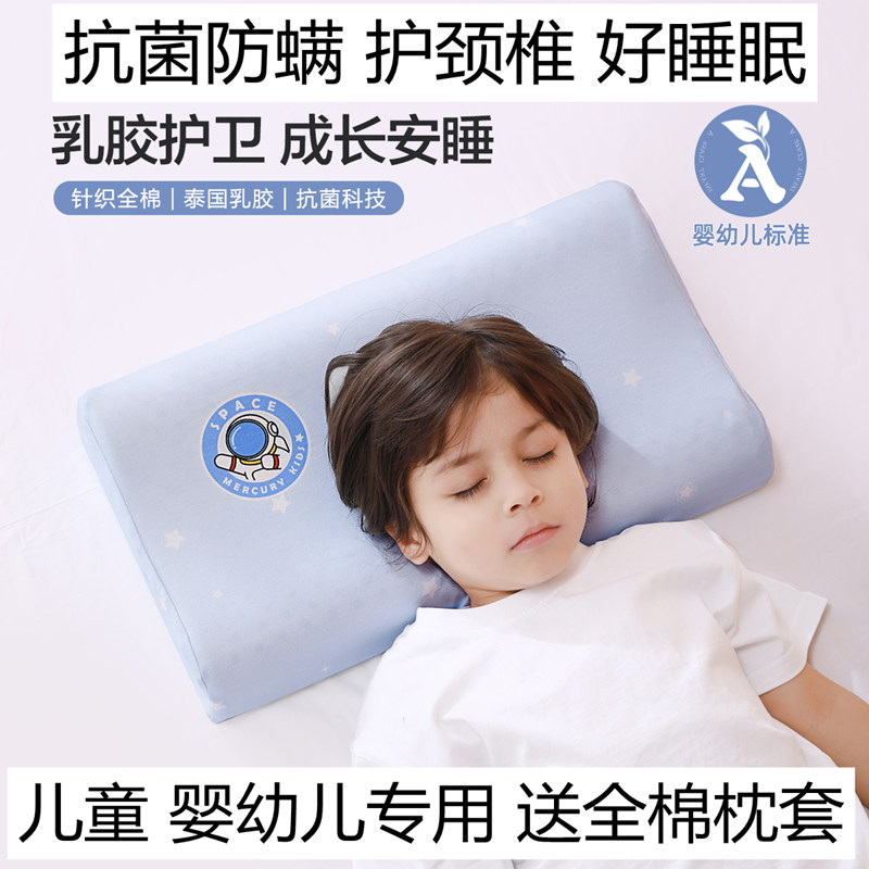 水星家纺婴幼儿枕头乳胶0到3岁纯棉a类1岁6岁以上拆洗四季用枕芯,床上用品,乳胶枕,淘宝优惠券,粉丝福利购,淘宝优惠卷