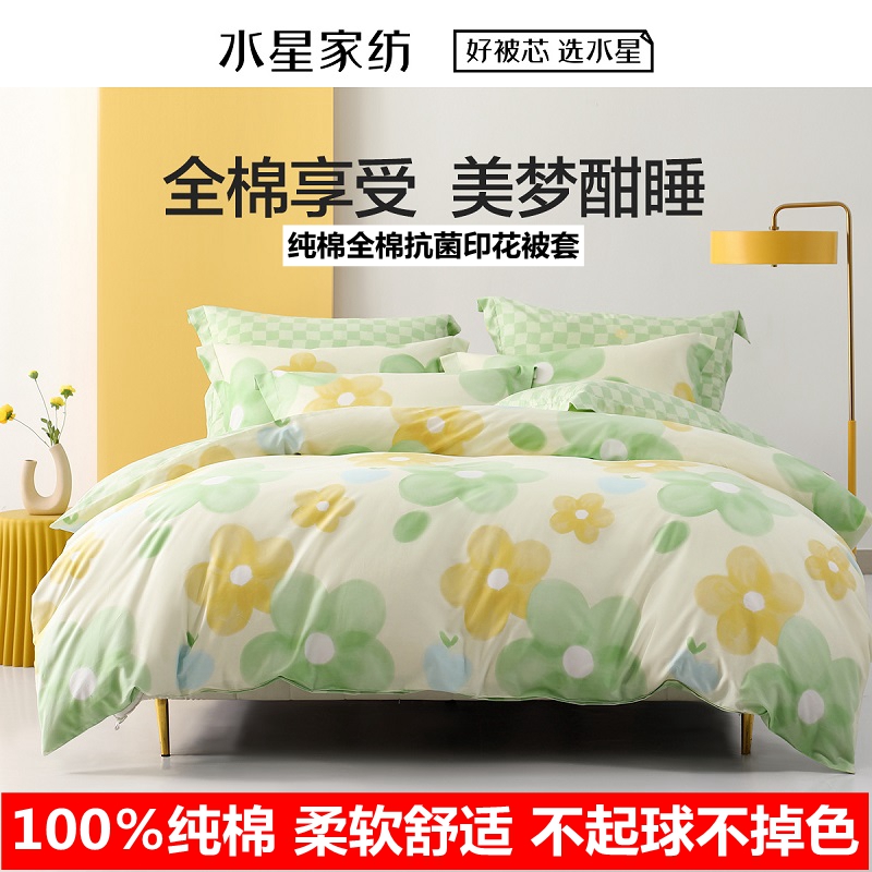 水星家纺全棉被套纯棉单双人被罩