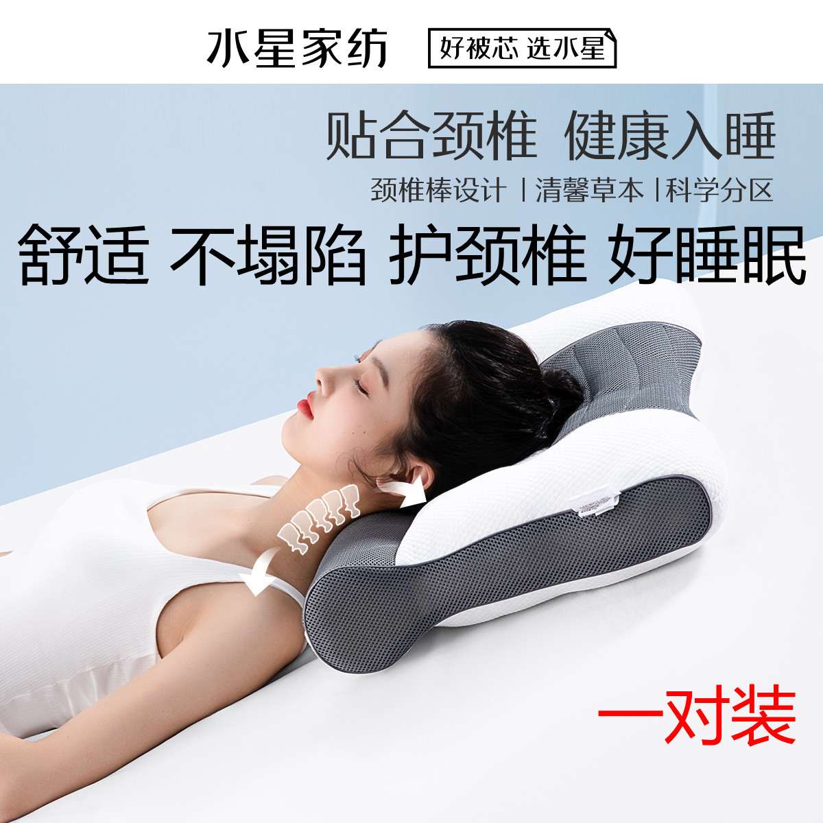 水星家纺 正品枕头枕芯一对装决明子保健枕护颈枕硬软适中压不扁