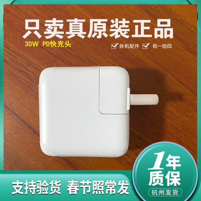 ipad及iPhone通用30W快充PD充电器头美版适用于苹果设备