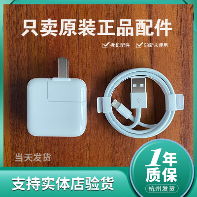 ipad平板拆机充电器头10W数据线充电线原装正品适用于苹果airmini