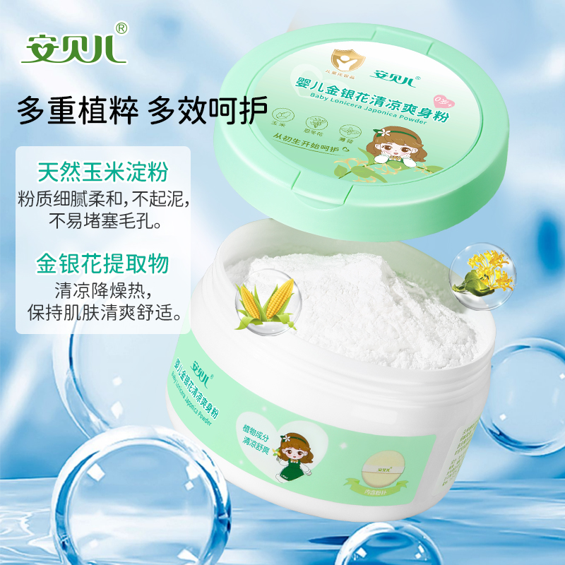 安贝儿 婴儿爽身粉热痱粉玉米粉136g 四季通用新生儿童宝宝带粉扑