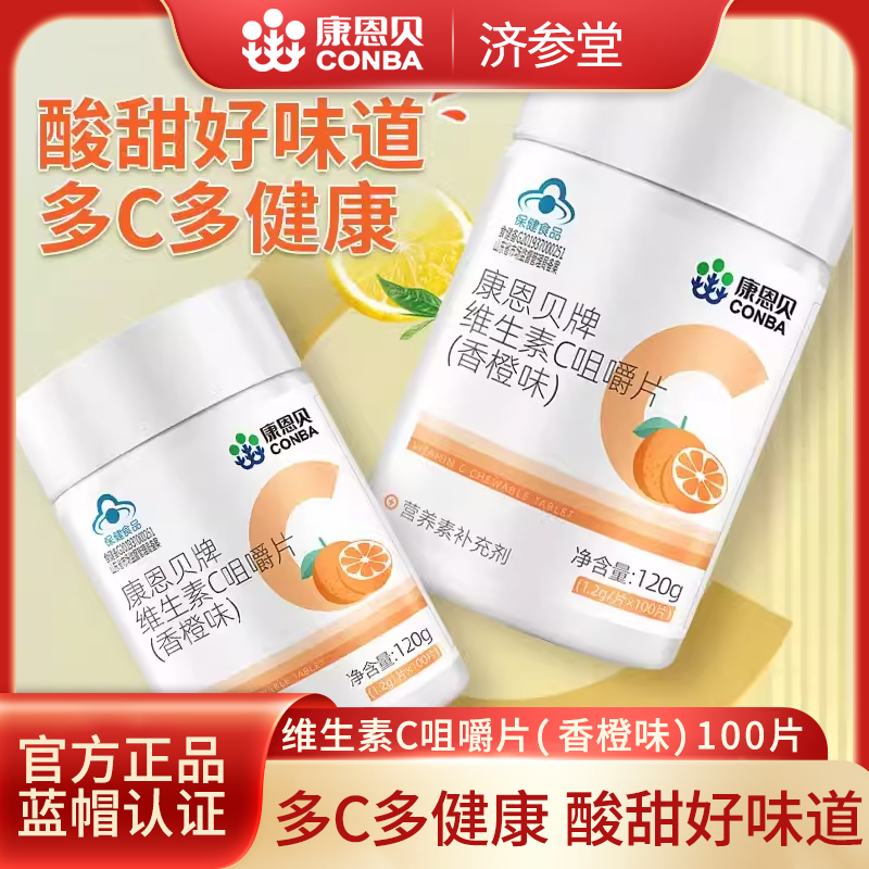 康恩贝维生素c咀嚼片c瓶含片成人