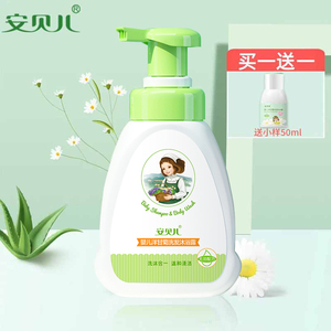 安贝儿婴儿沐浴露新生儿宝宝2合1儿童小孩洗护用品洗发水乳二合一