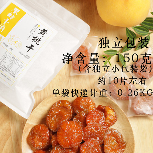 黄桃干独立装150克