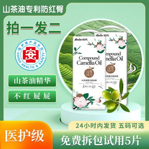 【山茶油防红臀】医护级尿不湿