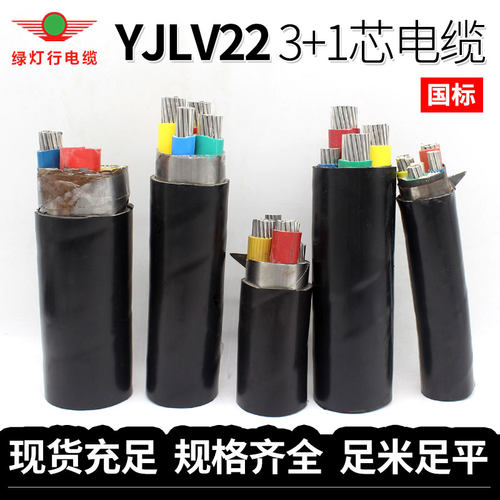 YJLV223+1芯铝芯电力电缆绿灯行