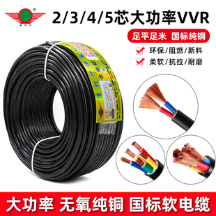 国标纯铜VVR大功率软电缆线rvv2 3 4 5芯10 16 25 35平方护套电线