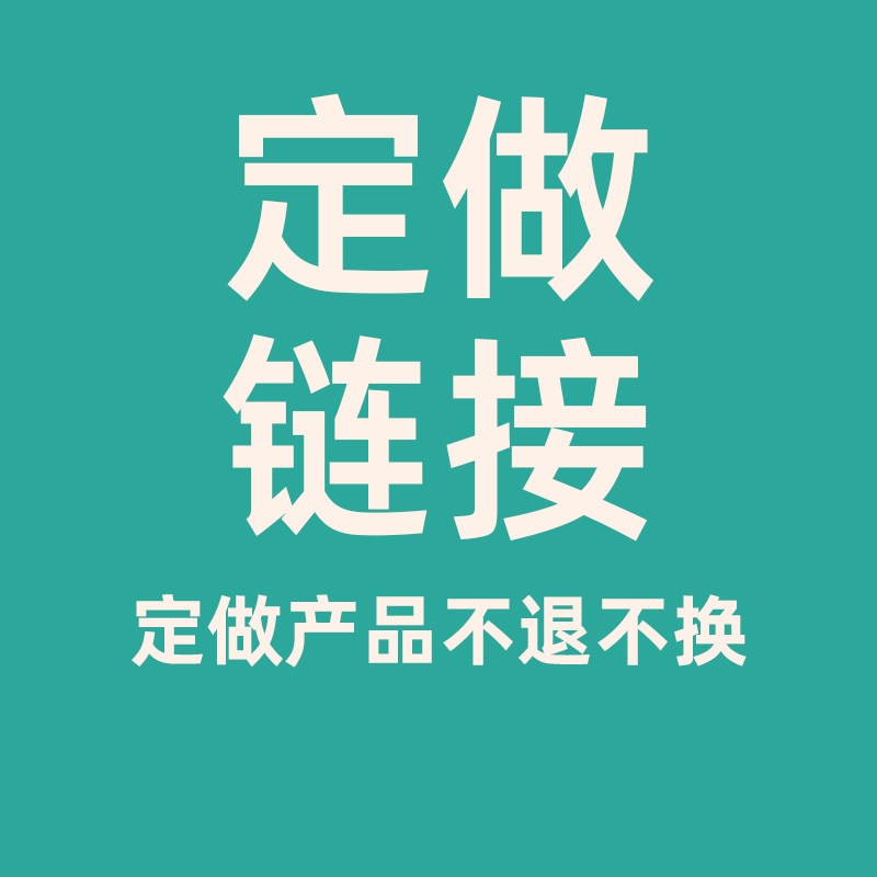 定制专拍链接定制专拍链接