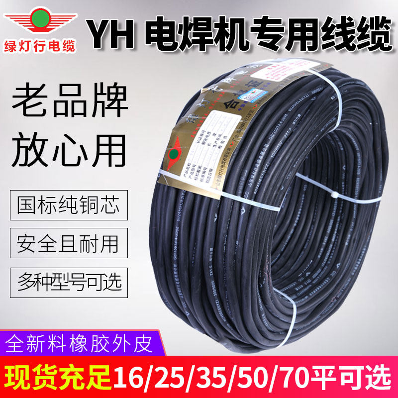 国标阳谷电焊机线绿灯行纯铜YH