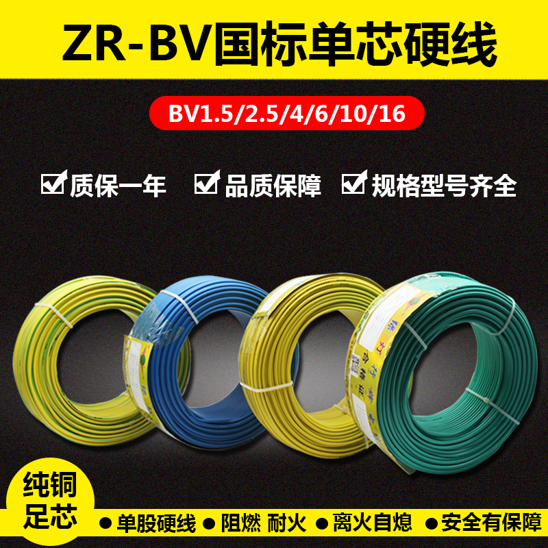 阳谷电线电缆阻燃家用单芯硬纯铜线6ZRBV4平方国标厂家直销 电子/电工 单芯线 原图主图