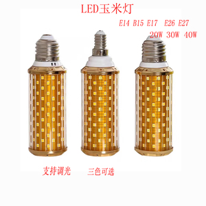 超亮节能LED灯泡玉米灯室内照明E27E14螺口E17三段变光无频闪E26