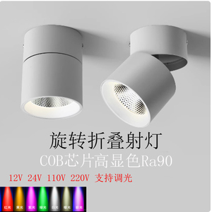 LED明装射灯可调角度110v免开孔吸顶式可折叠聚光筒灯12V24V