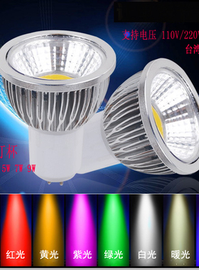 led灯杯cob射灯杯mr16 gu10 e27 e14中性暖黄射灯3W 5w 7w光源110