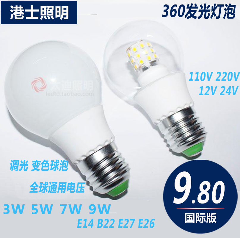 led陶瓷球泡24v七彩光 5w 7w 9w调光led12v灯泡e27 e26暖白黄110v在类目 家装主材, 光源, LED光源, LED单灯中 - 来自Buy2taobao.com提供专业的淘宝代购服务