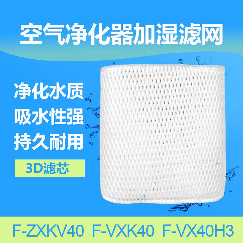 适配松下空气净化器滤网3D滤芯